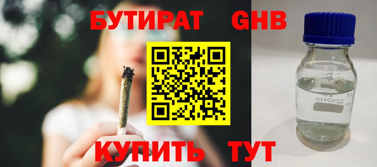 Бутират BDO 33% Майкоп