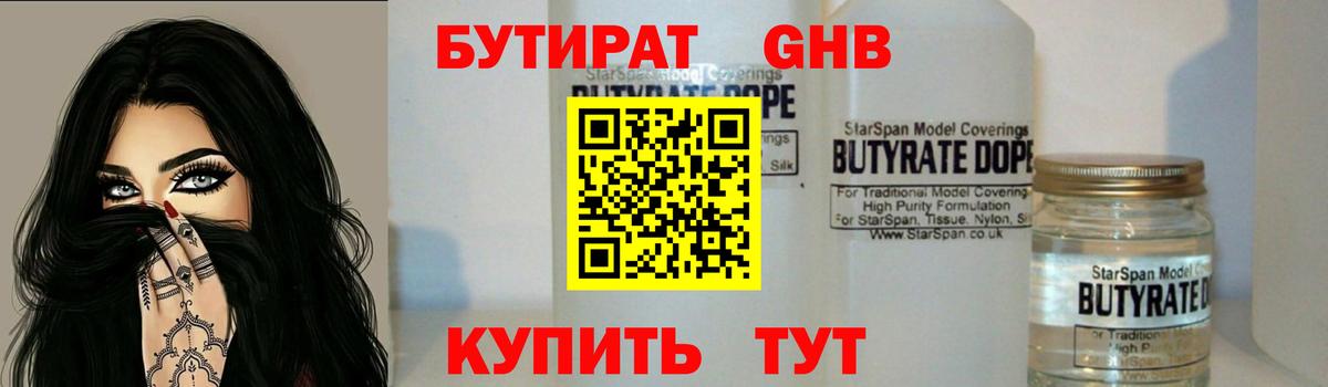 Майкоп  Бутират оксибутират  Вход с VPN 