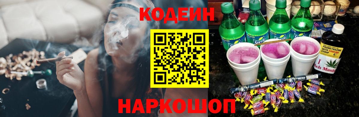 Кодеин напиток Lean (лин)  Кодеин напиток Lean (лин)  Майкоп  Вход с VPN 