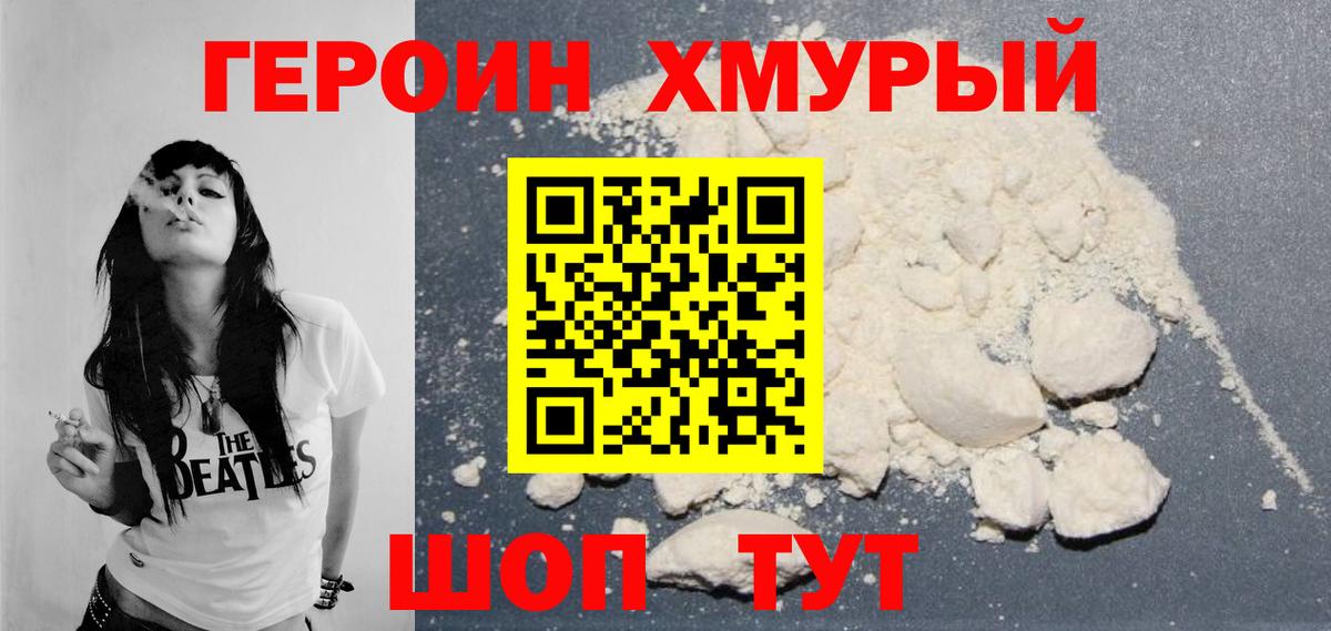 Майкоп  ГЕРОИН  Вход с VPN  Героин гречка 