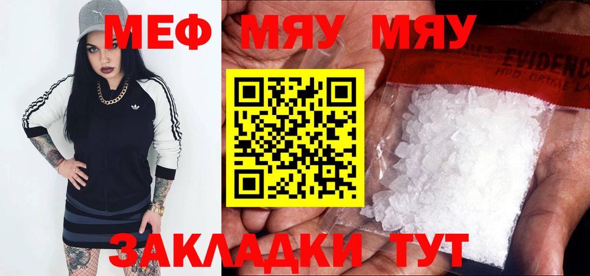 МЯУ-МЯУ  Мефедрон кристаллы  Вход с VPN  Майкоп  гидра вход  МЯУ-МЯУ мяу мяу 