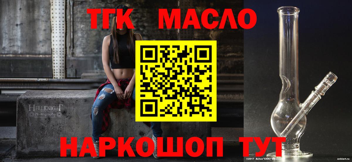 Дистиллят ТГК жижа  Вход с VPN  Майкоп  ТГК THC oil 